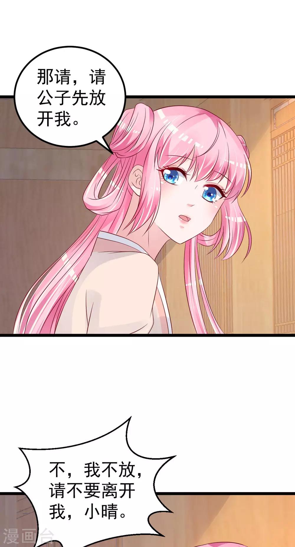 🍲重生丫头 第57话 怎么还不喊卡！ 第16页