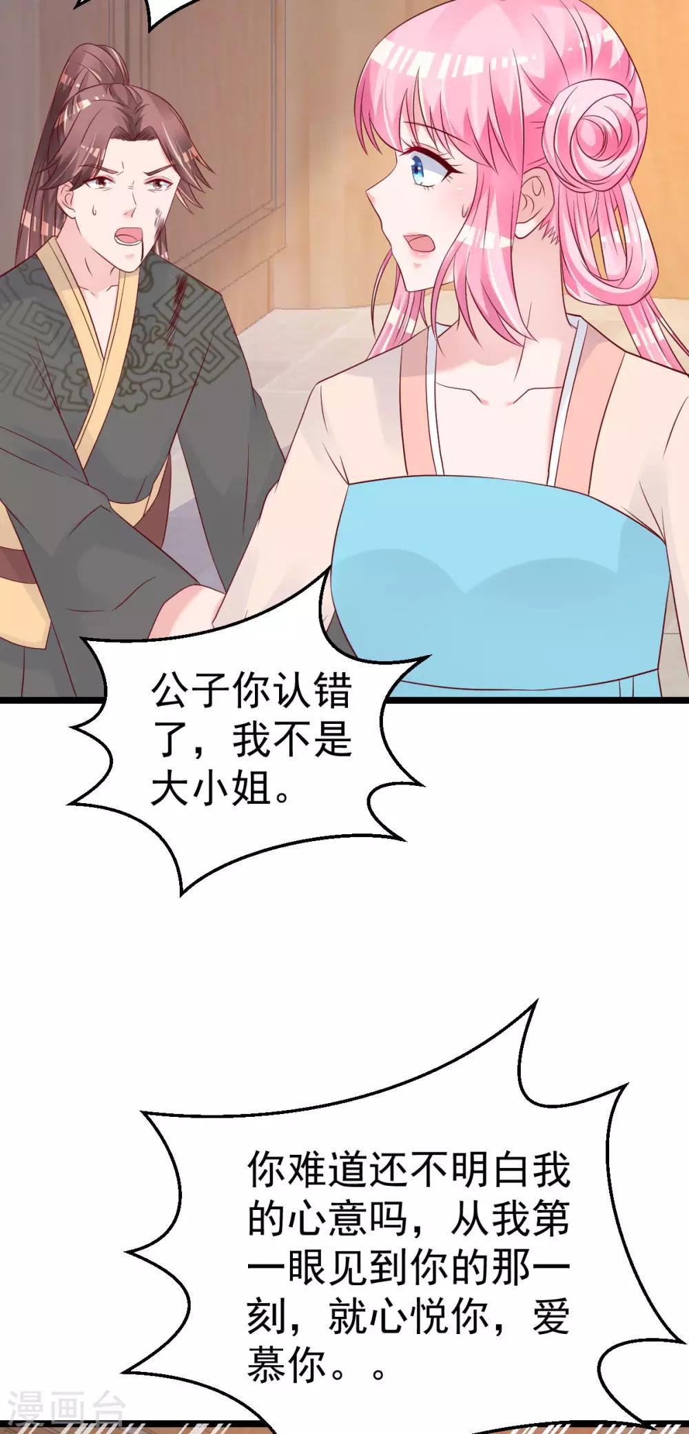 🍲重生丫头 第57话 怎么还不喊卡！ 第17页