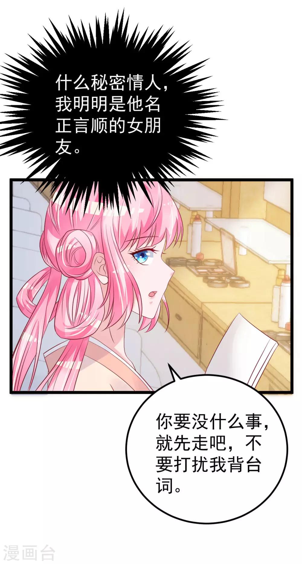 🍲重生丫头 第57话 怎么还不喊卡！ 第7页