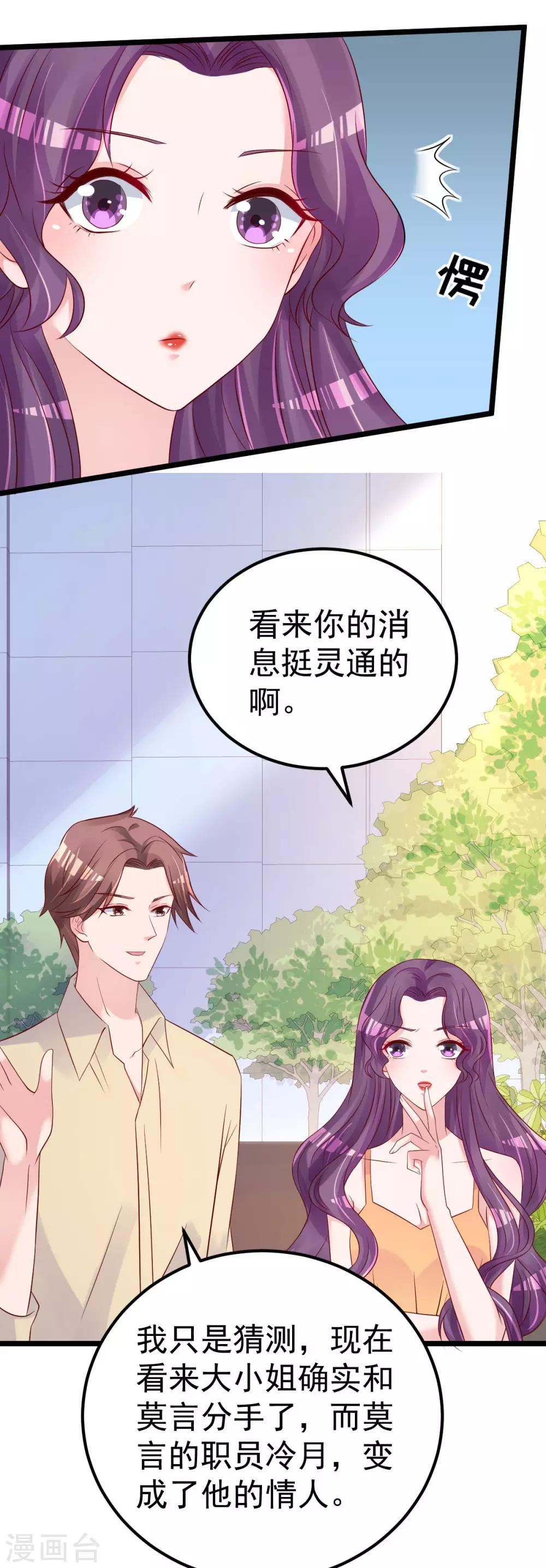 🍲重生丫头 第59话 投怀送抱就好了 第13页