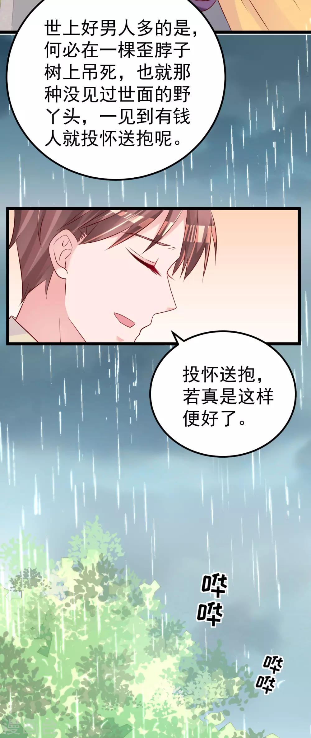 🍲重生丫头 第59话 投怀送抱就好了 第15页