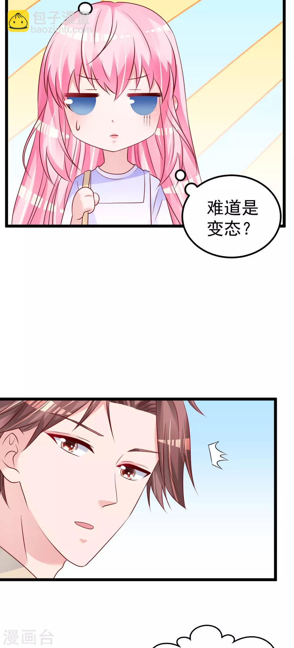 🍲重生丫头 第59话 投怀送抱就好了 第5页