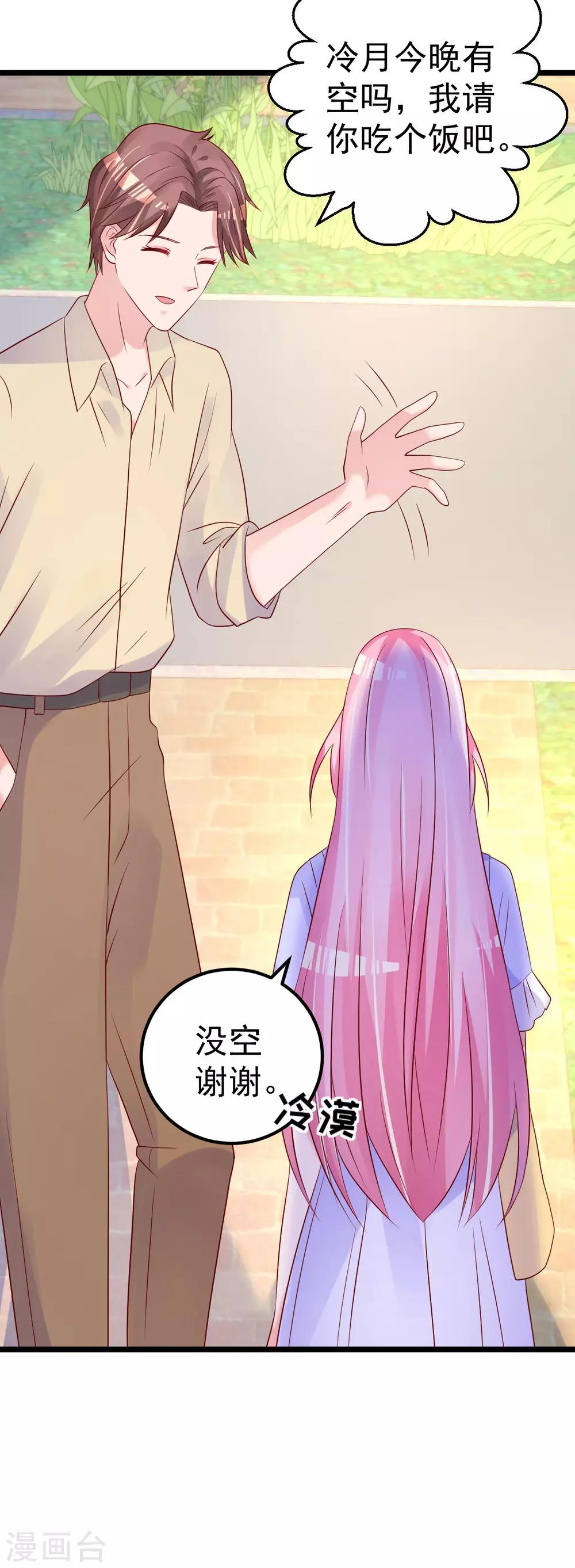 🍲重生丫头 第59话 投怀送抱就好了 第6页