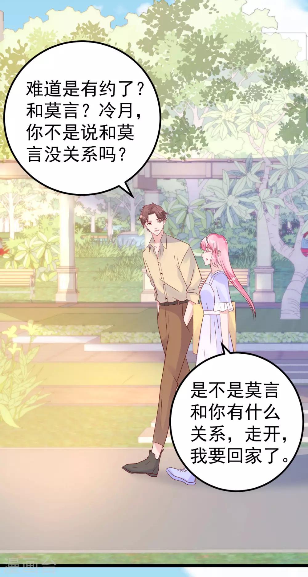🍲重生丫头 第59话 投怀送抱就好了 第7页