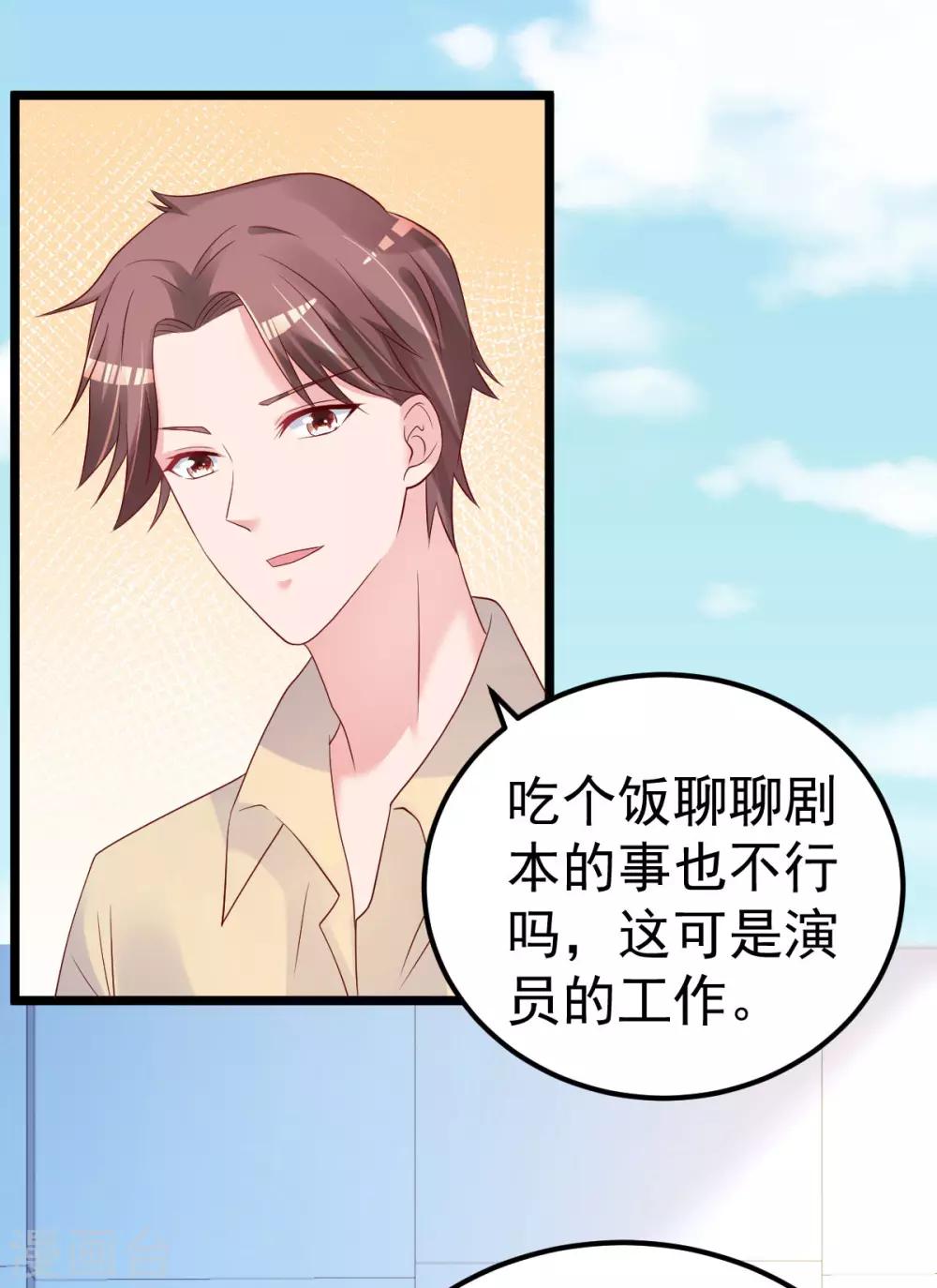 🍲重生丫头 第59话 投怀送抱就好了 第8页