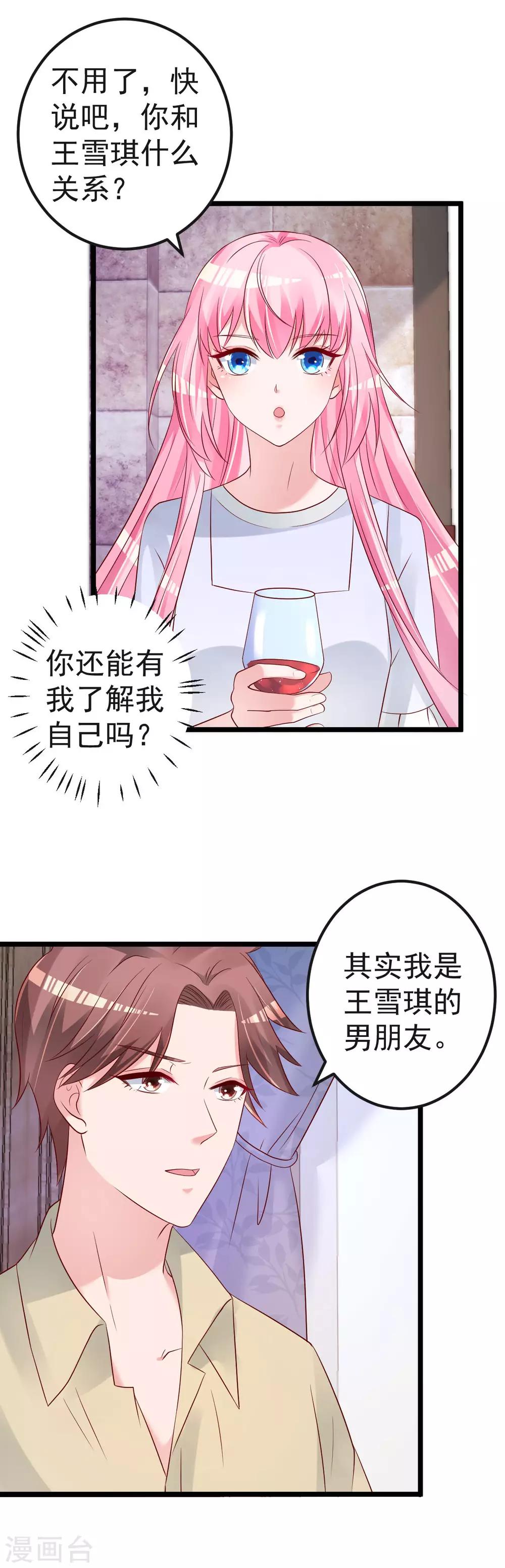🍲重生丫头 第61话 冷月在哪？ 第12页