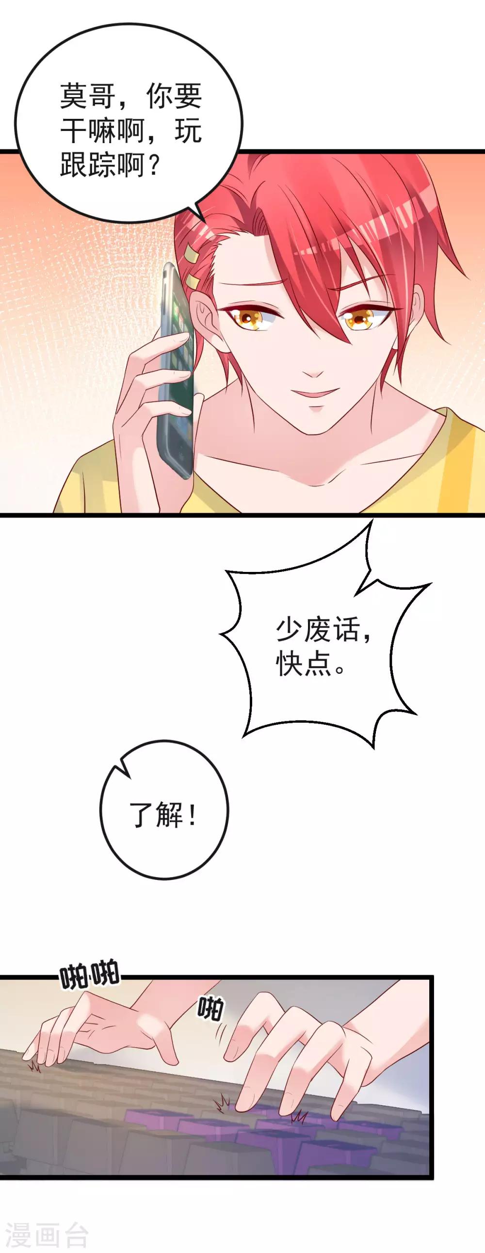 🍲重生丫头 第61话 冷月在哪？ 第6页