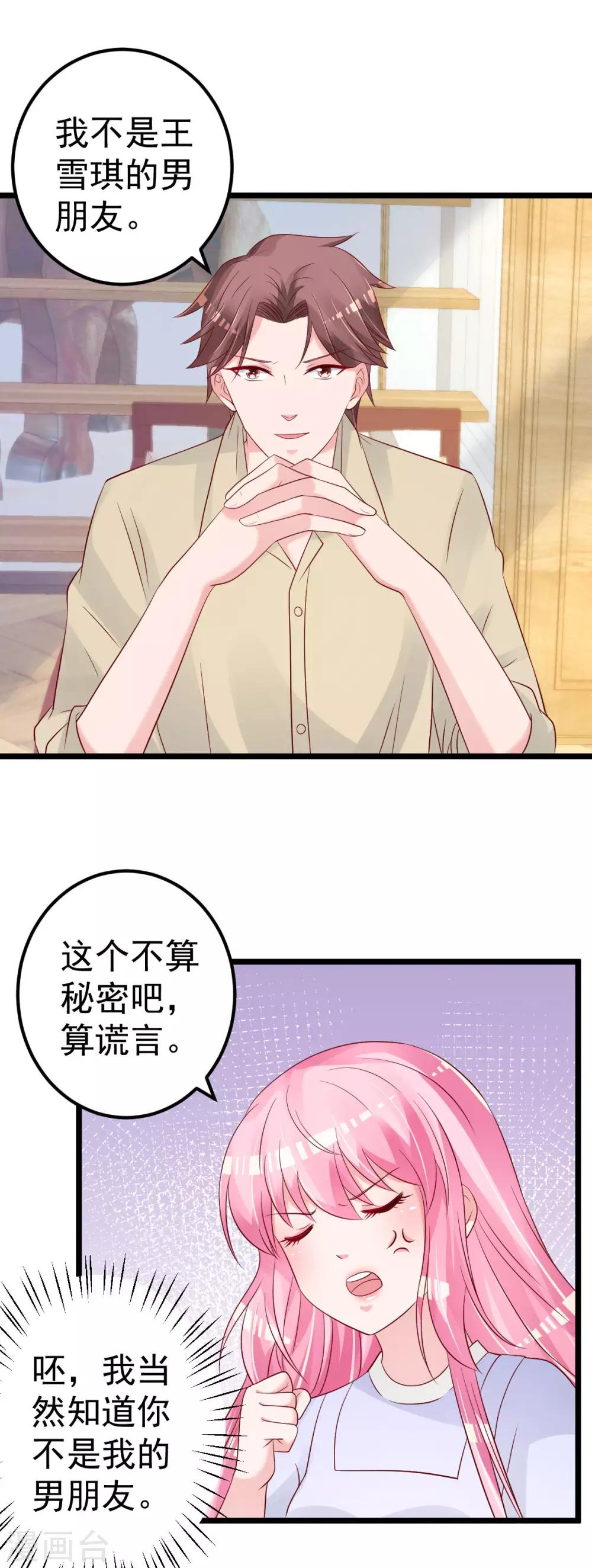 🍲重生丫头 第63话 这两人是神经病吗！ 第12页
