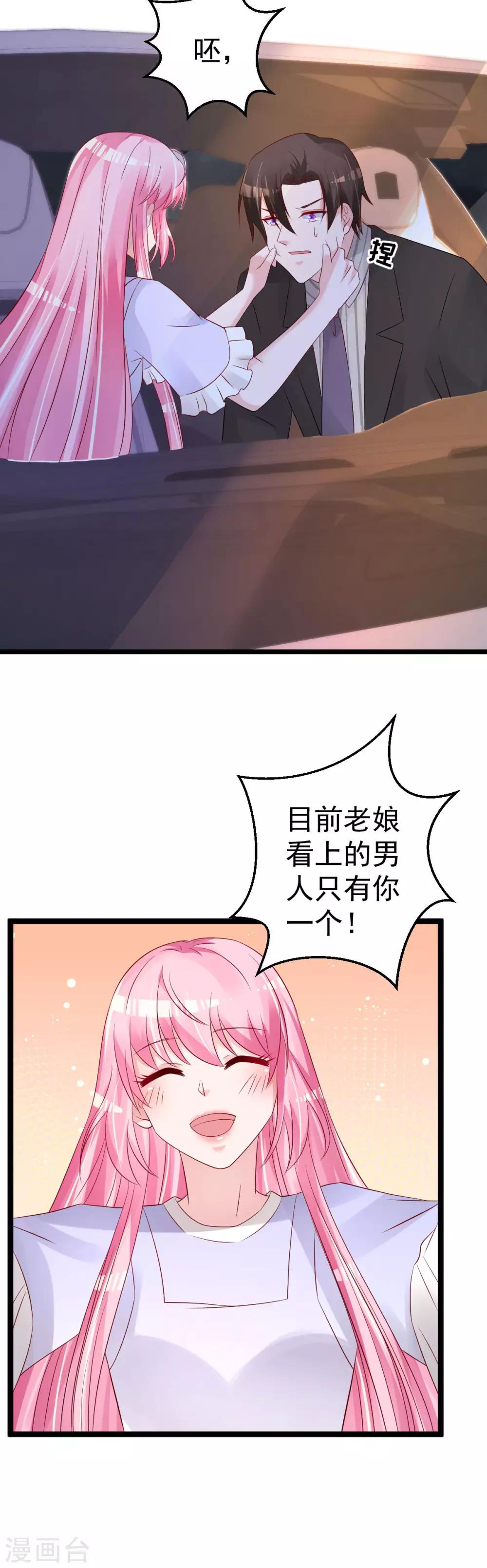 🍲重生丫头 第65话 恋爱的酸臭味 第13页