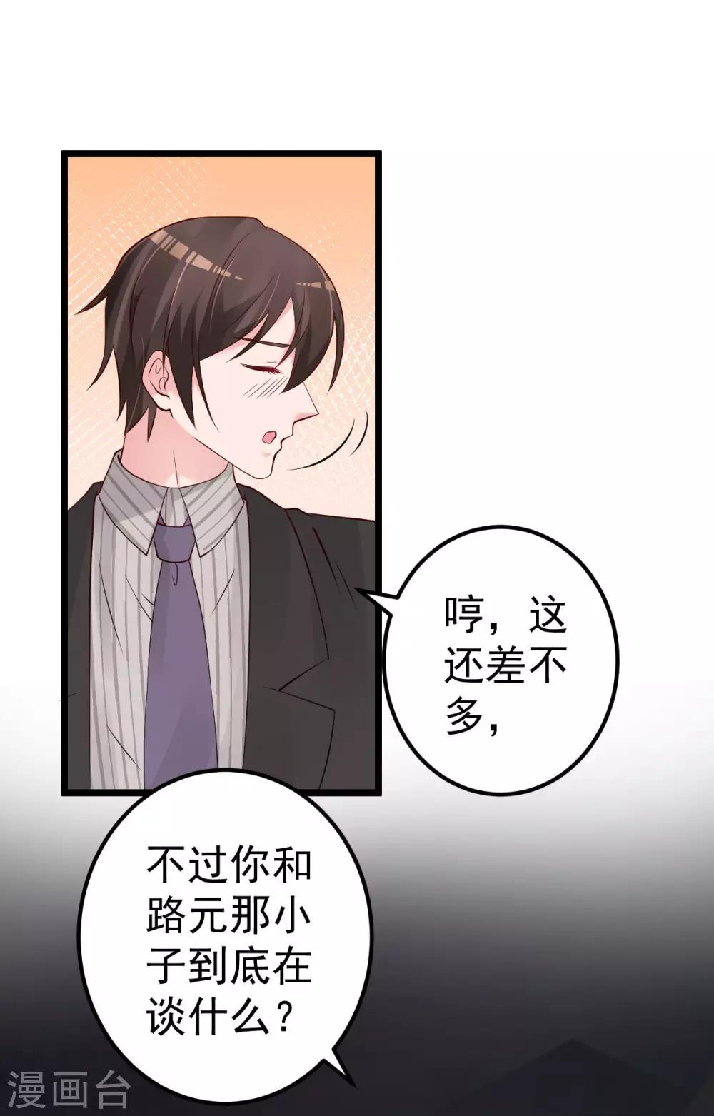 🍲重生丫头 第65话 恋爱的酸臭味 第14页