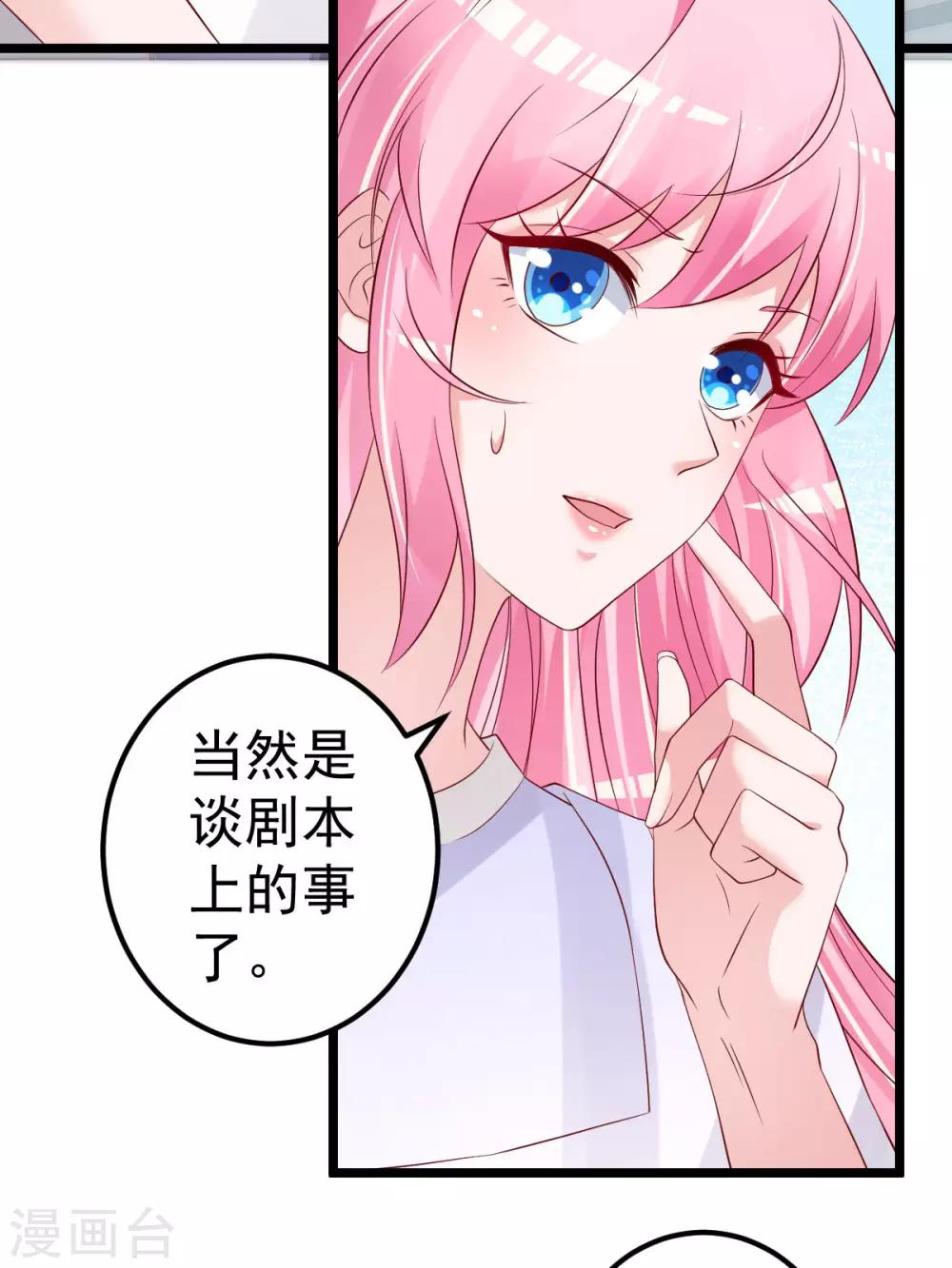 🍲重生丫头 第65话 恋爱的酸臭味 第16页