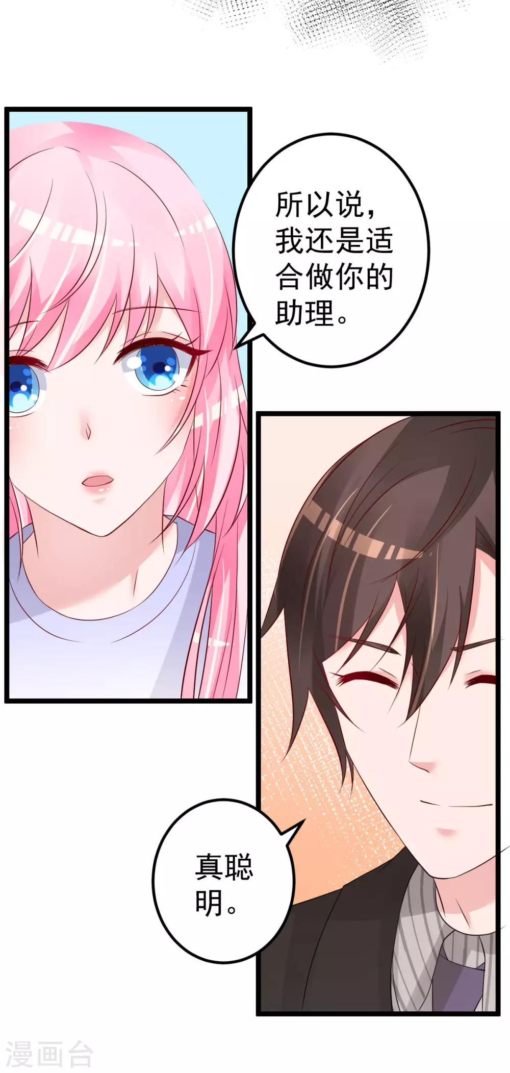 🍲重生丫头 第65话 恋爱的酸臭味 第18页