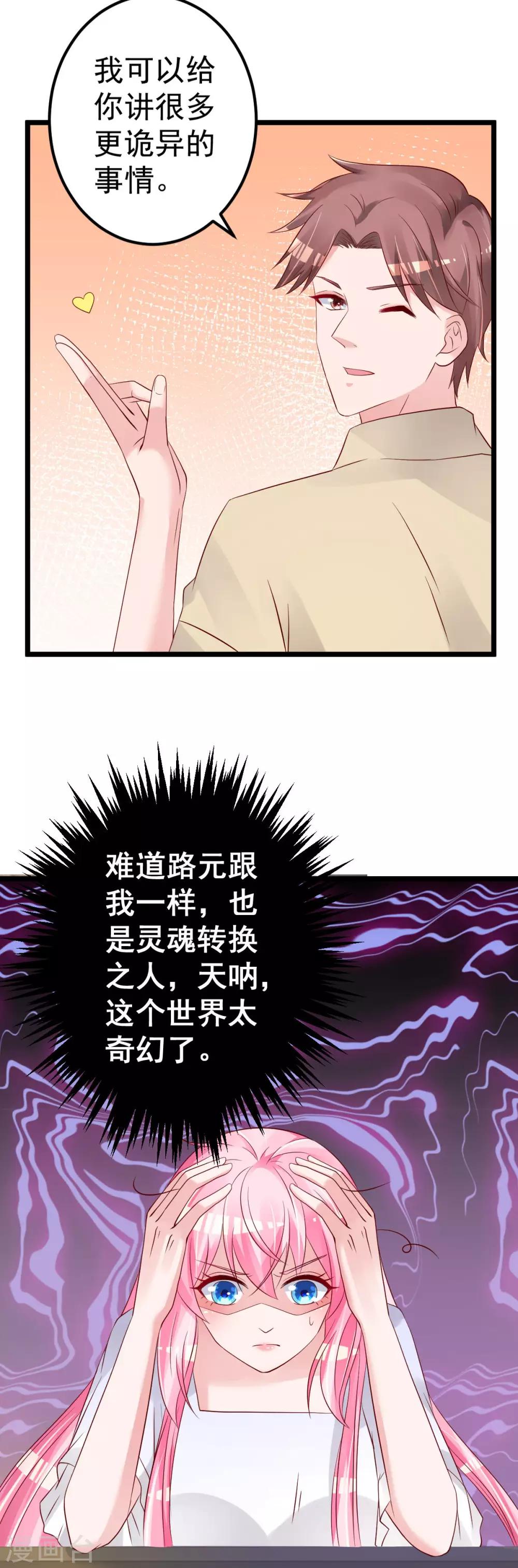 🍲重生丫头 第65话 恋爱的酸臭味 第3页