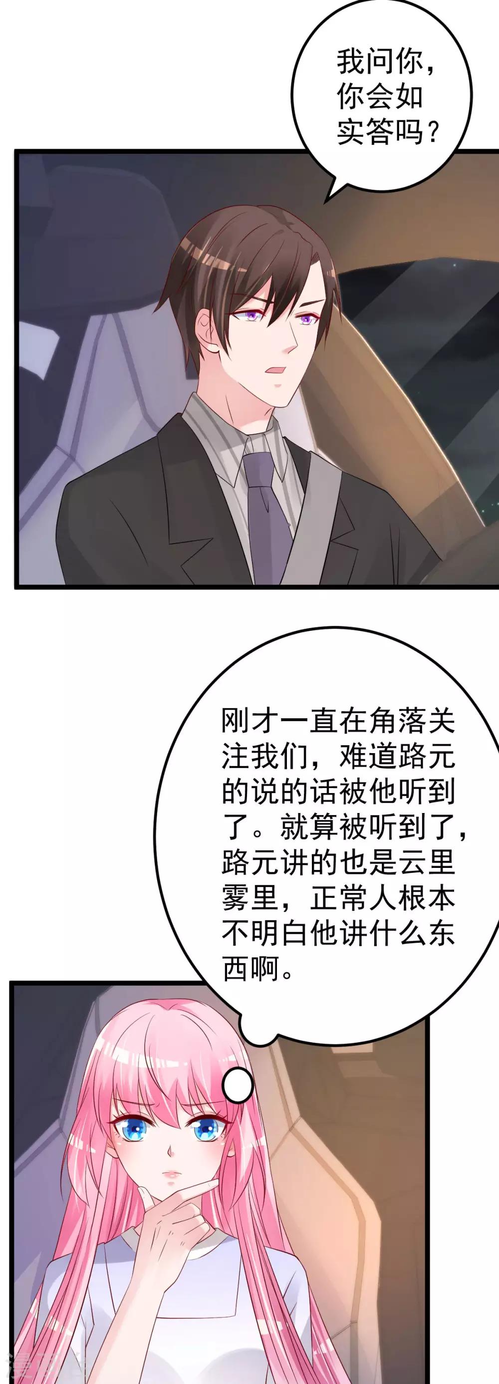🍲重生丫头 第65话 恋爱的酸臭味 第9页