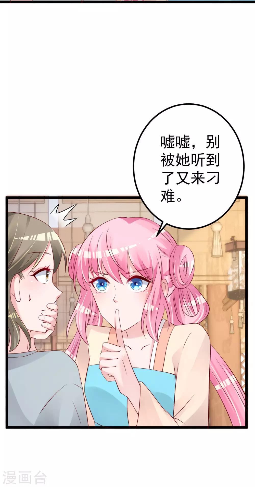 🍲重生丫头 第67话 嘘！别让他听见！ 第18页