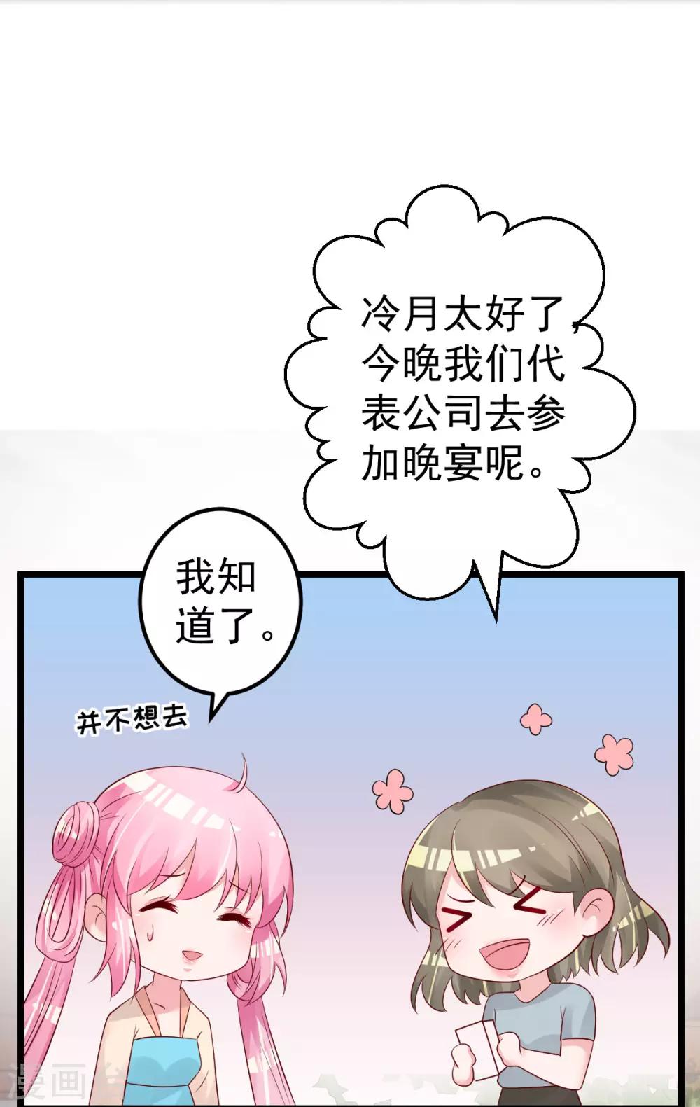🍲重生丫头 第67话 嘘！别让他听见！ 第23页