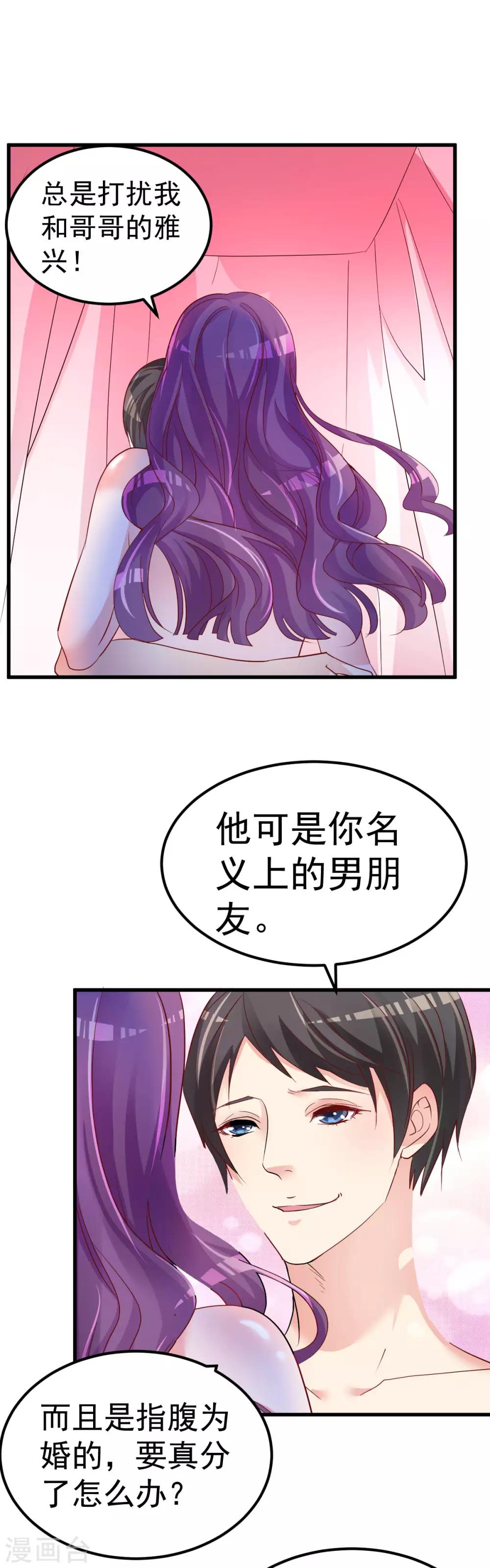 🍲重生丫头 第7话 不来就分手吧！ 第11页