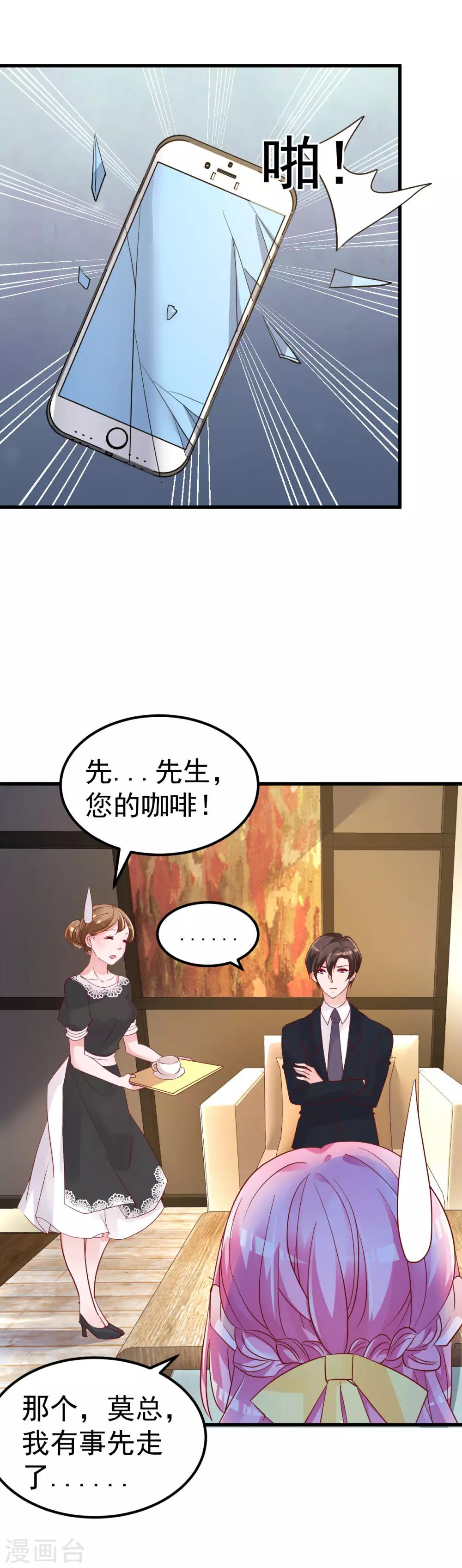 🍲重生丫头 第7话 不来就分手吧！ 第14页