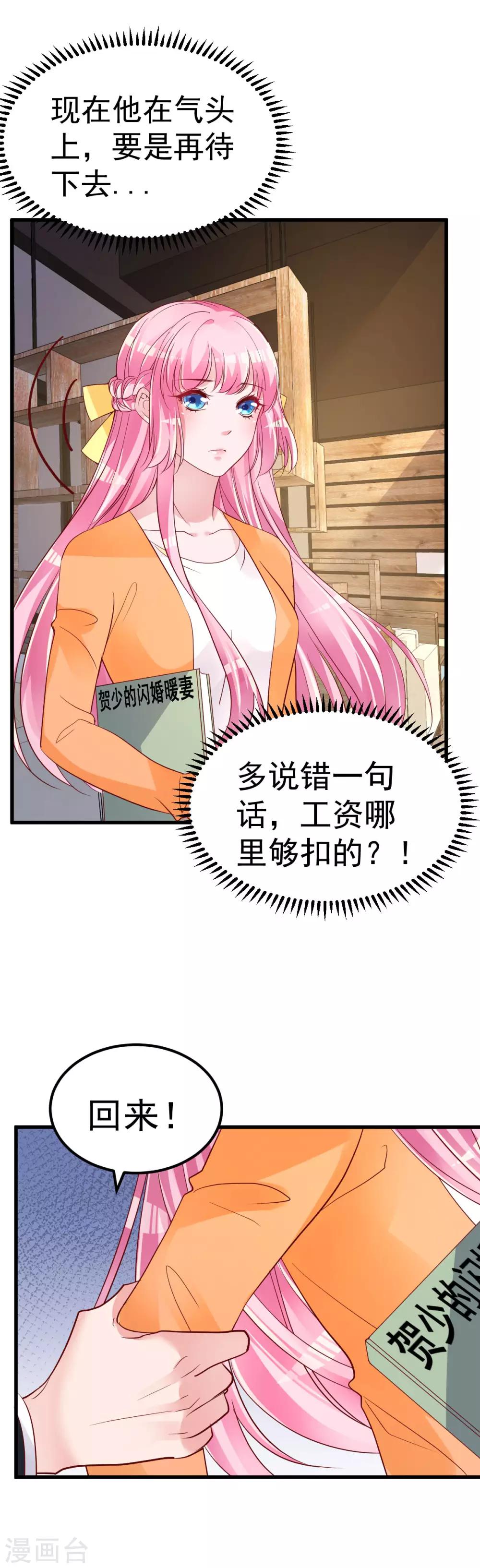 🍲重生丫头 第7话 不来就分手吧！ 第15页
