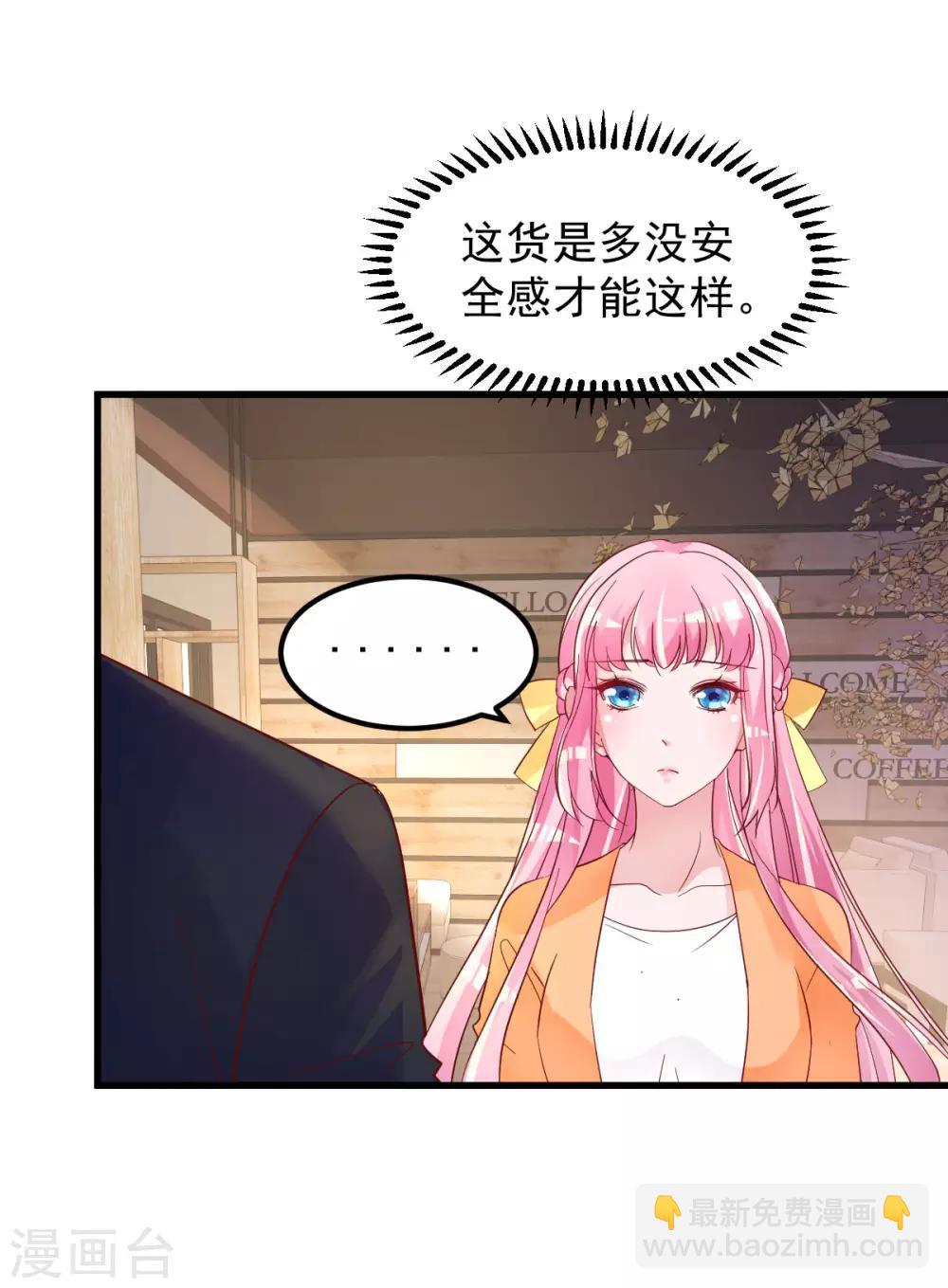🍲重生丫头 第7话 不来就分手吧！ 第21页