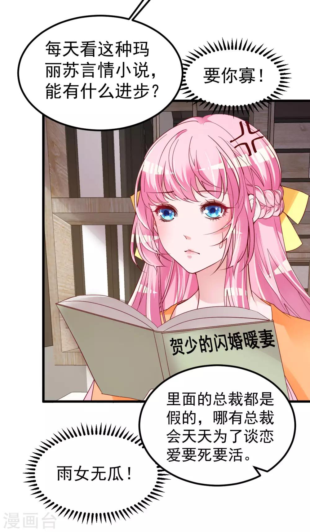 🍲重生丫头 第7话 不来就分手吧！ 第4页