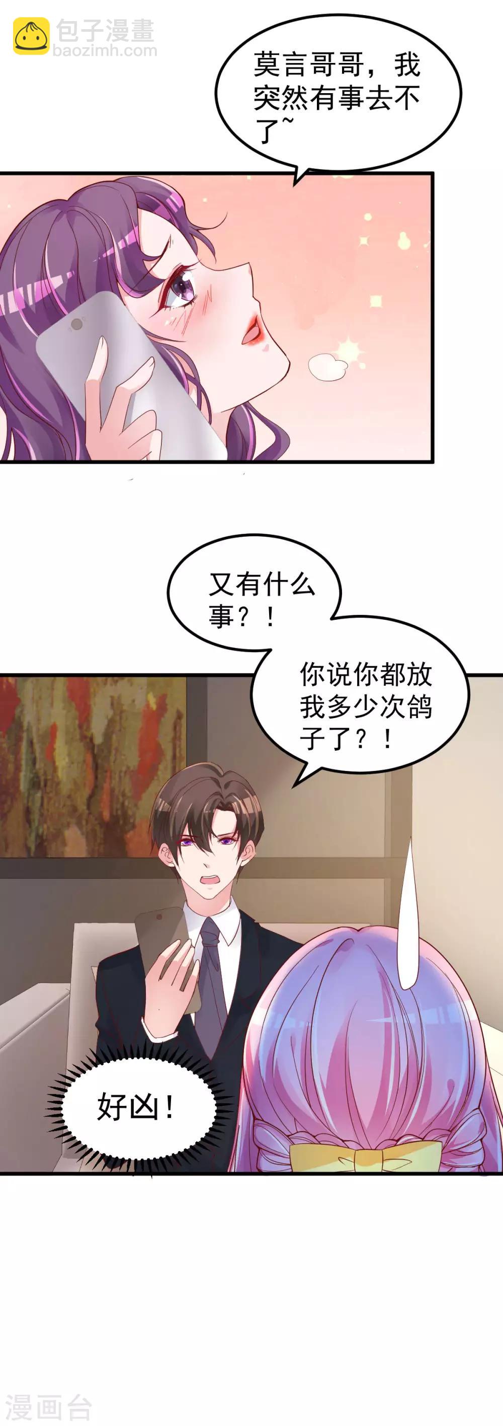 🍲重生丫头 第7话 不来就分手吧！ 第7页
