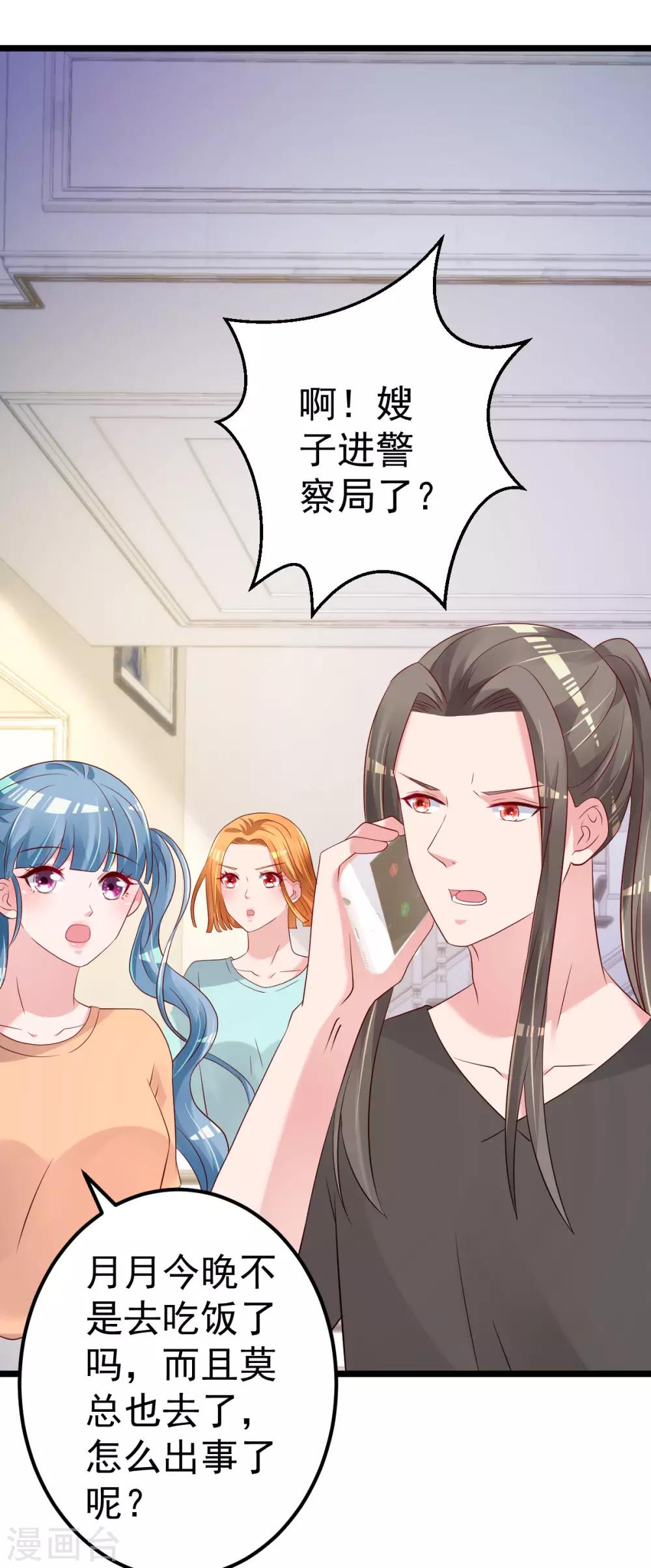 🍲重生丫头 第71话 似曾相识的场景 第23页
