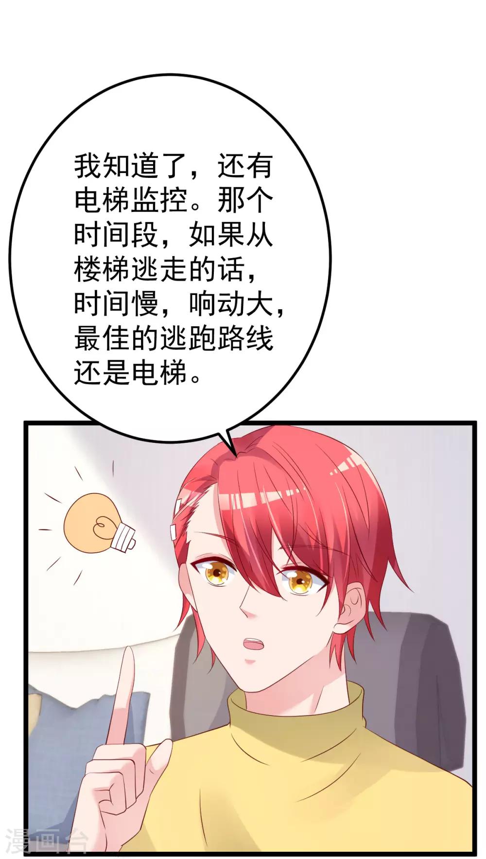 🍲重生丫头 第73话 给我查个人 第13页