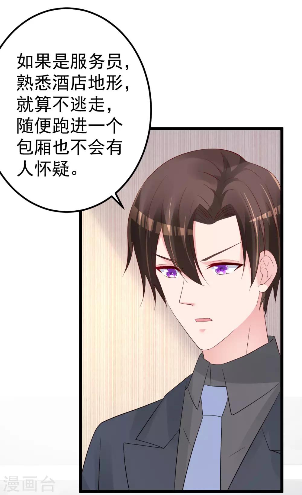 🍲重生丫头 第73话 给我查个人 第16页