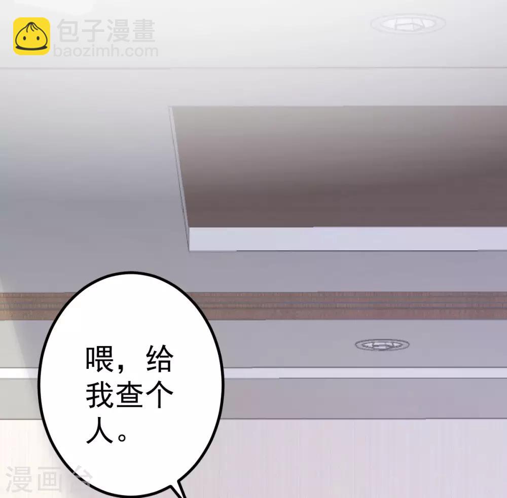 🍲重生丫头 第73话 给我查个人 第17页