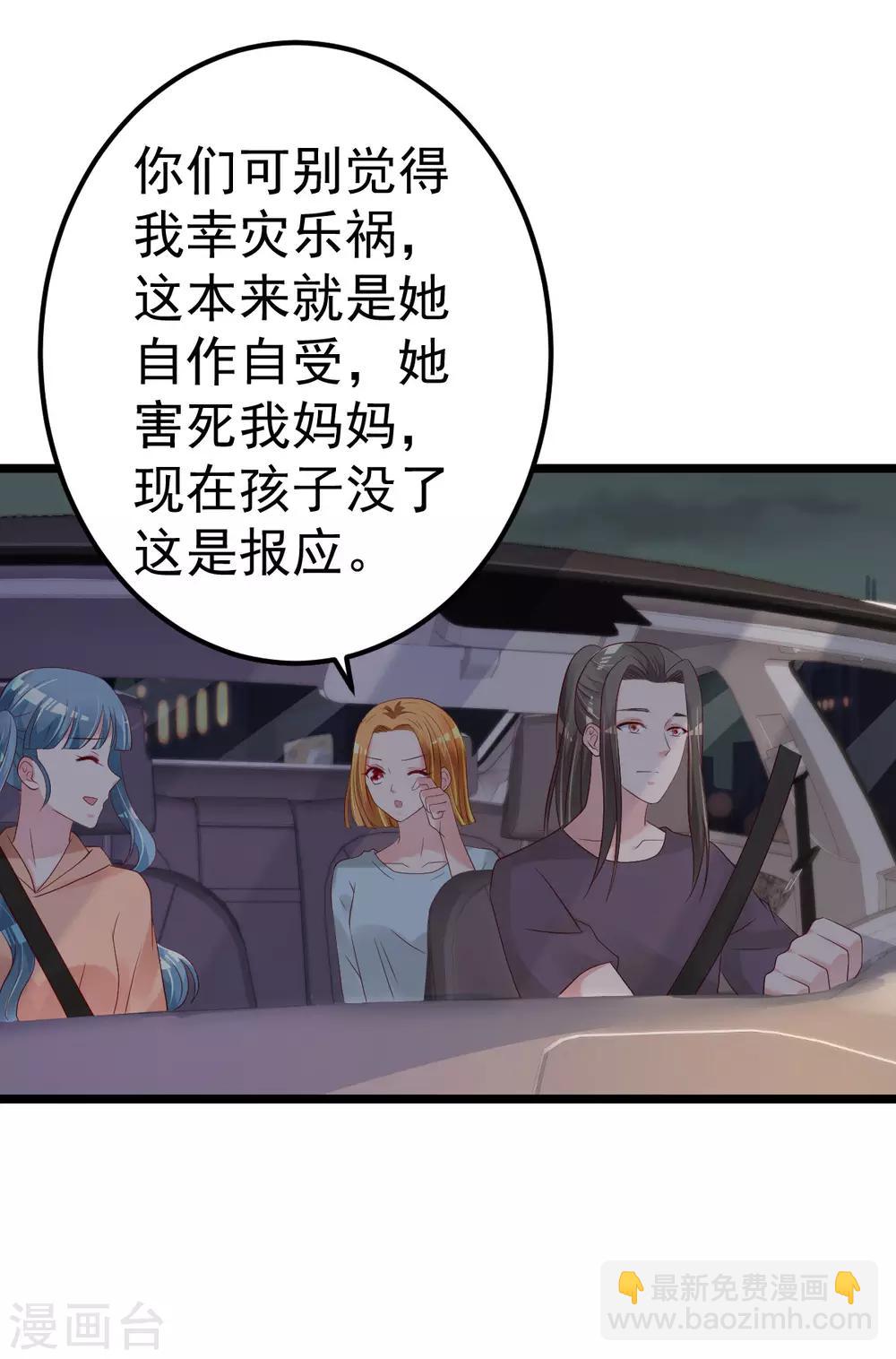 🍲重生丫头 第73话 给我查个人 第4页