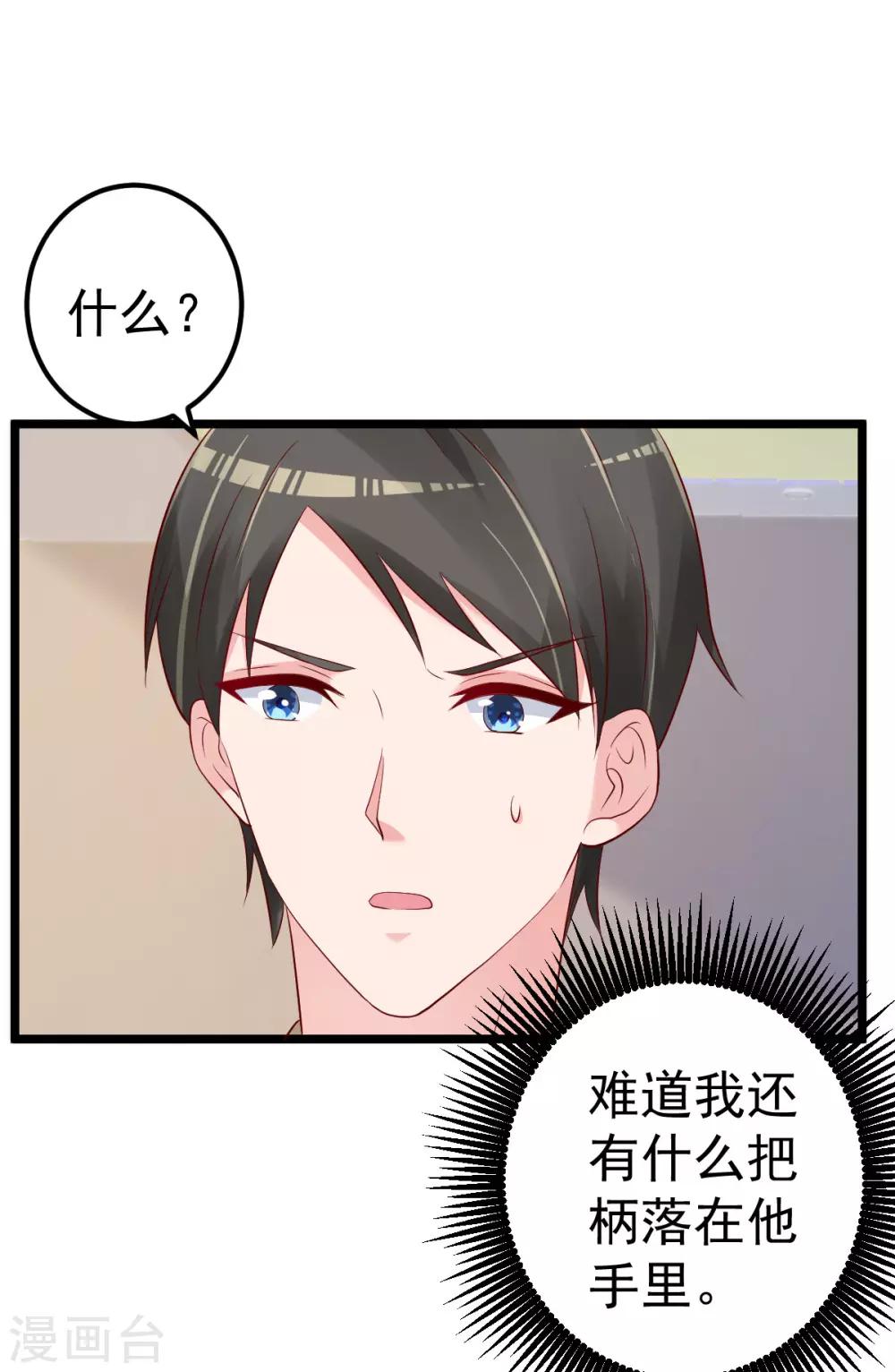 🍲重生丫头 第75话 你可以试 第15页