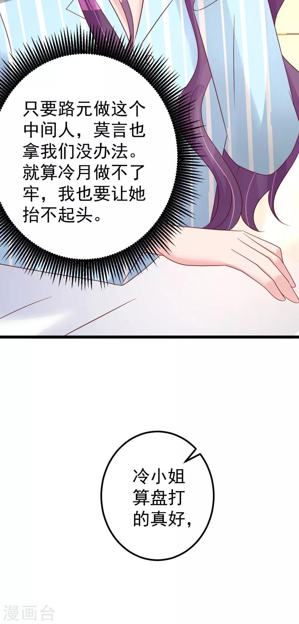 🍲重生丫头 第77话 你太让我失望了！ 第16页