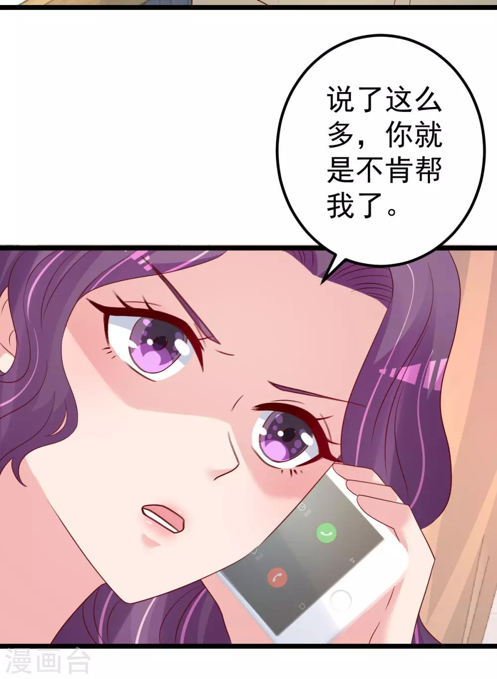 🍲重生丫头 第77话 你太让我失望了！ 第20页