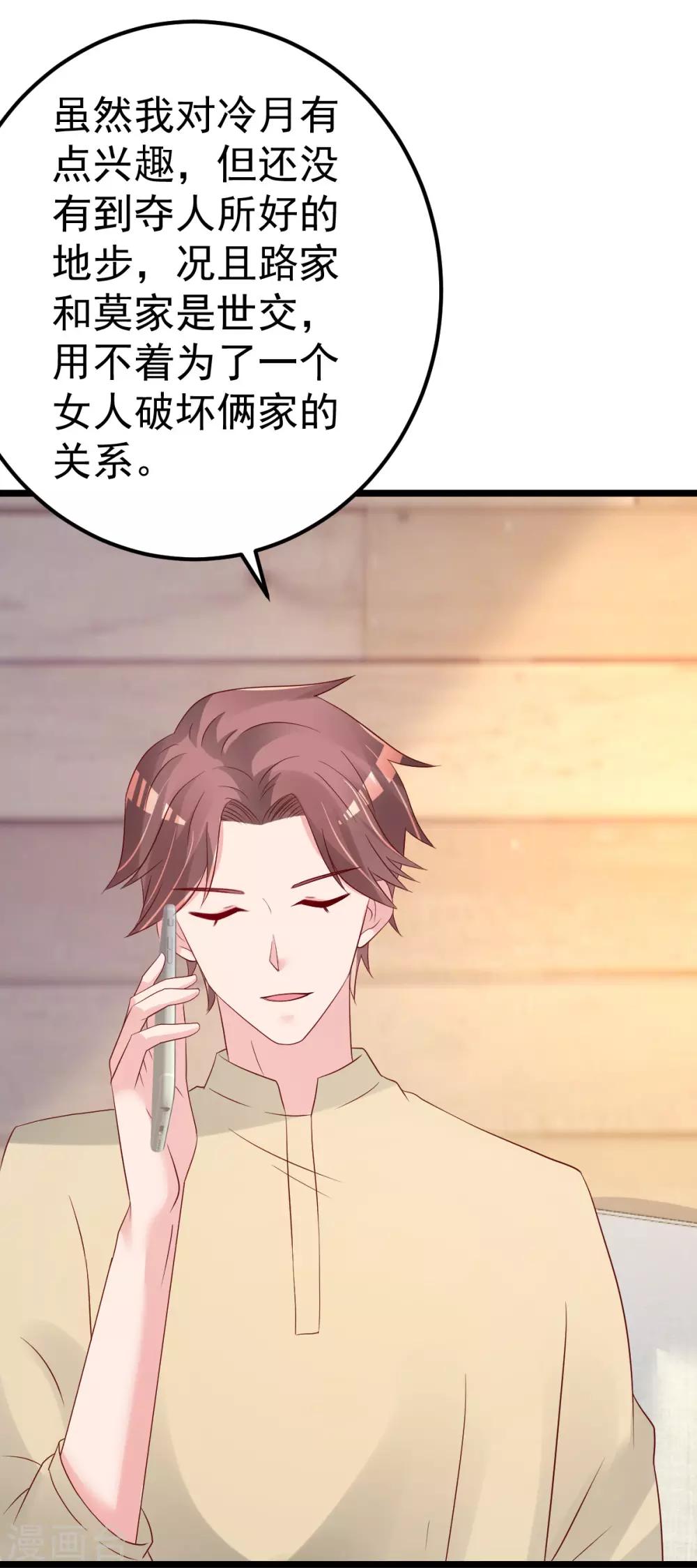 🍲重生丫头 第77话 你太让我失望了！ 第21页
