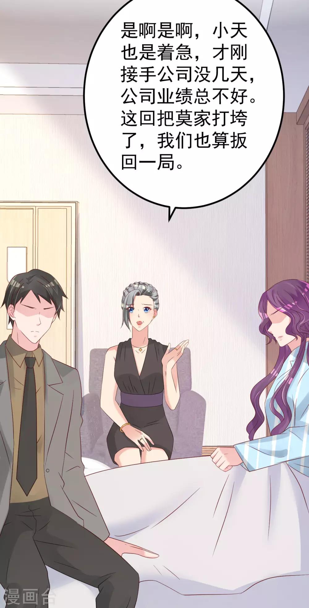 🍲重生丫头 第77话 你太让我失望了！ 第27页