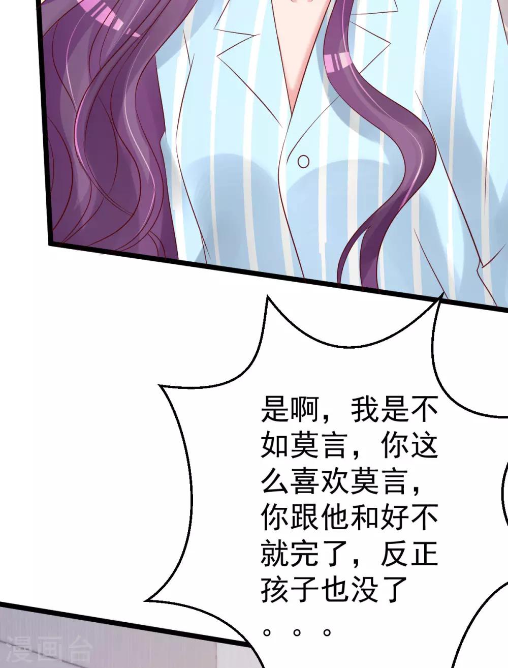 🍲重生丫头 第77话 你太让我失望了！ 第29页