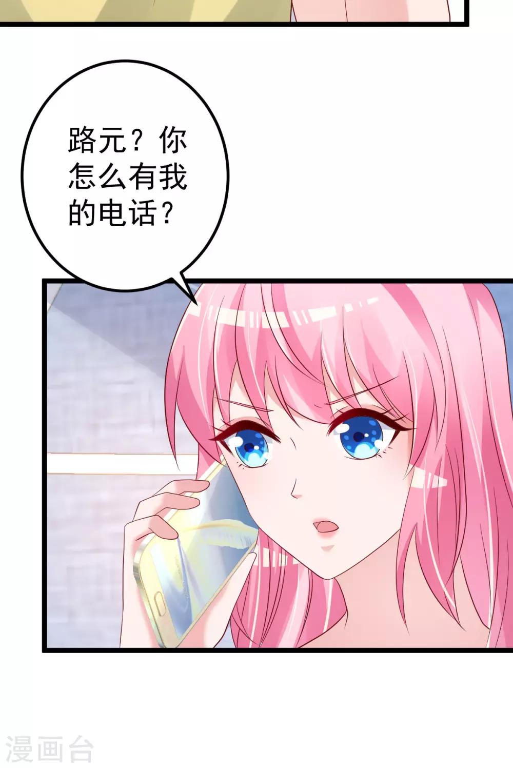 🍲重生丫头 第79话 逐渐接近真相 第18页