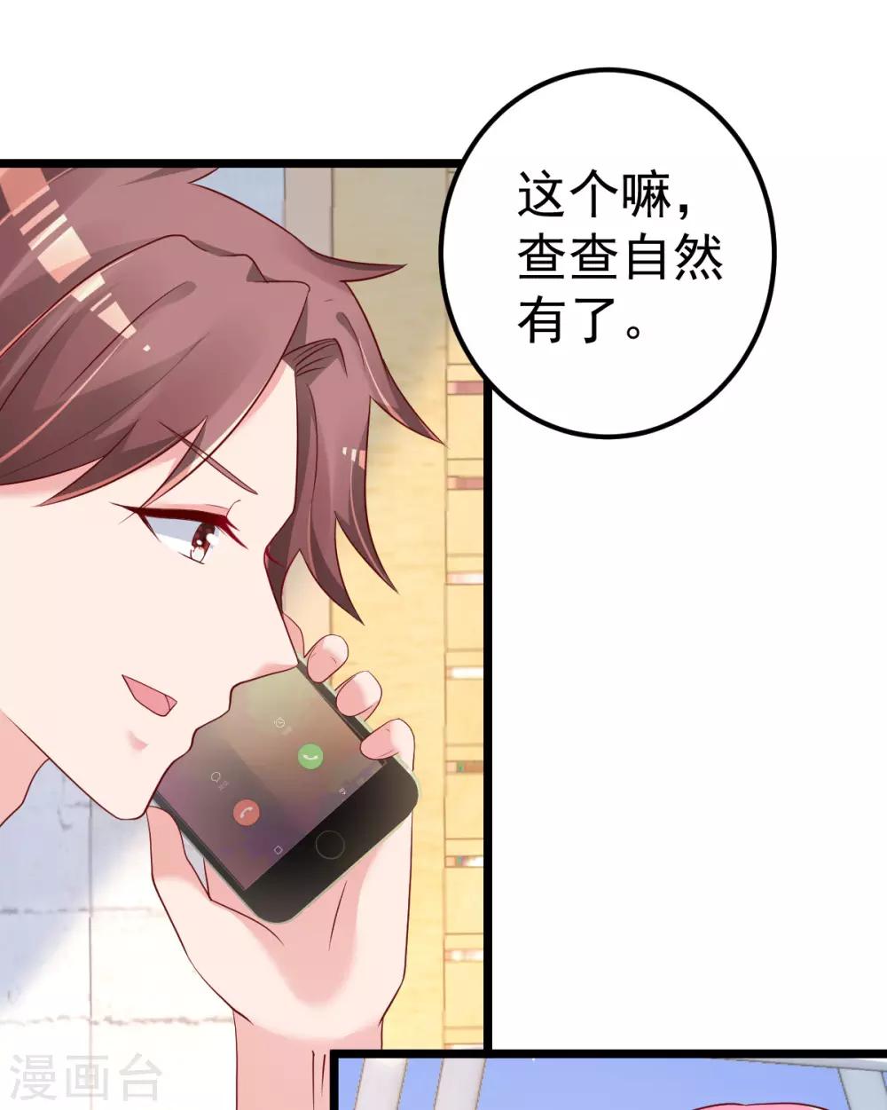 🍲重生丫头 第79话 逐渐接近真相 第19页
