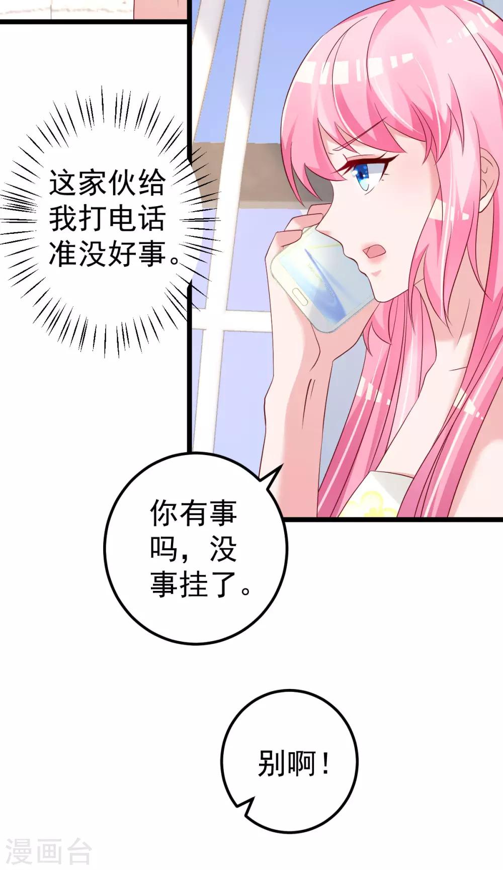 🍲重生丫头 第79话 逐渐接近真相 第20页