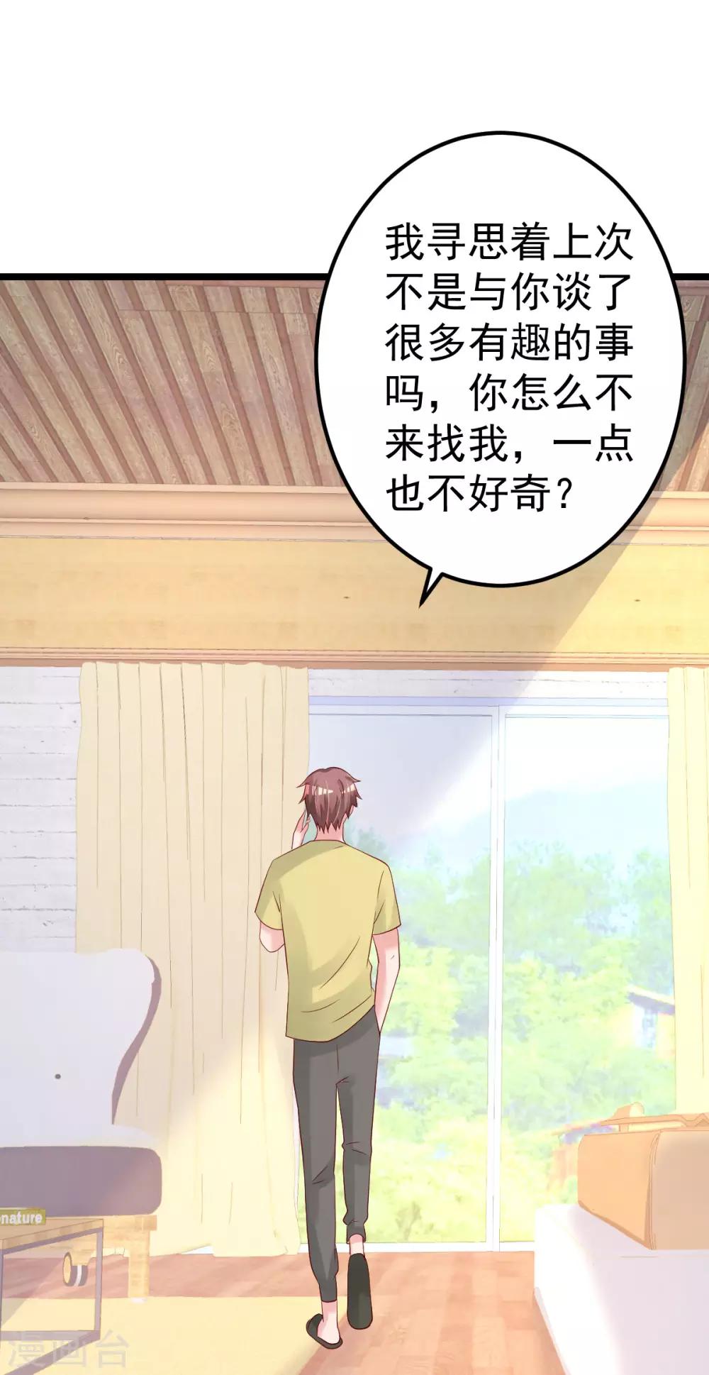 🍲重生丫头 第79话 逐渐接近真相 第21页