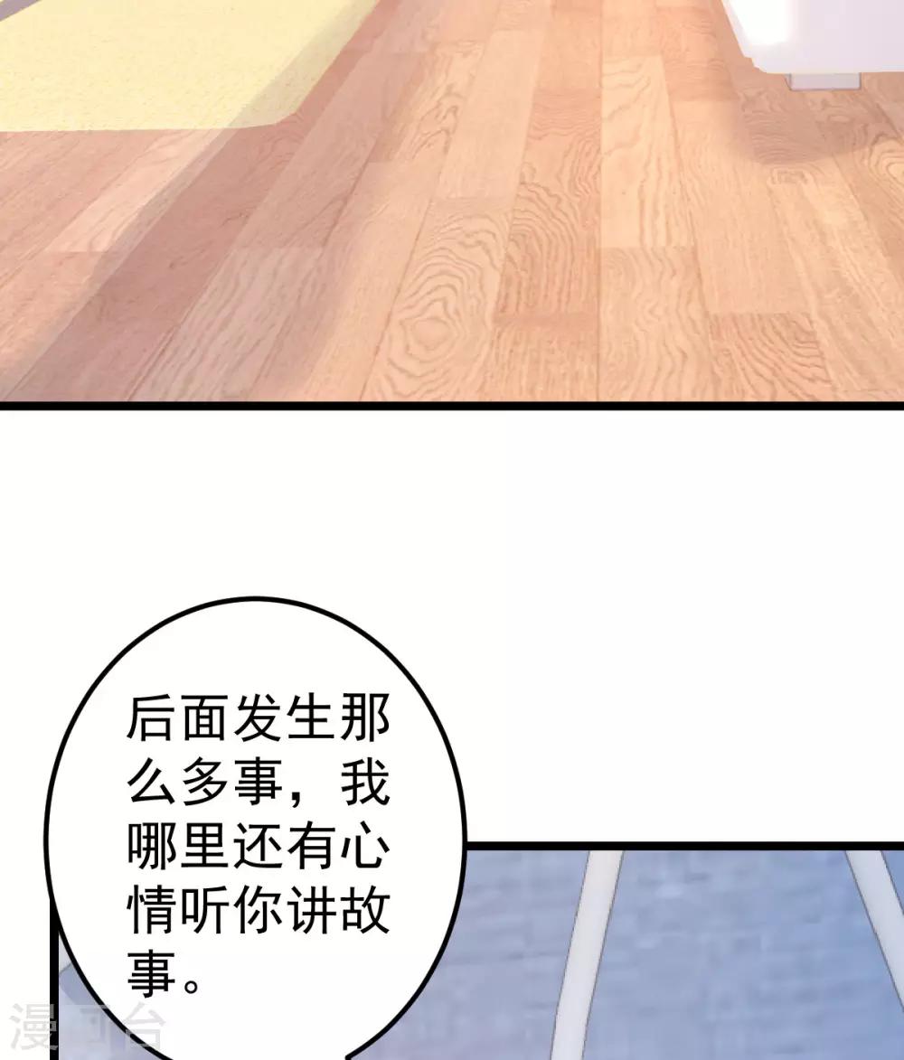 🍲重生丫头 第79话 逐渐接近真相 第22页