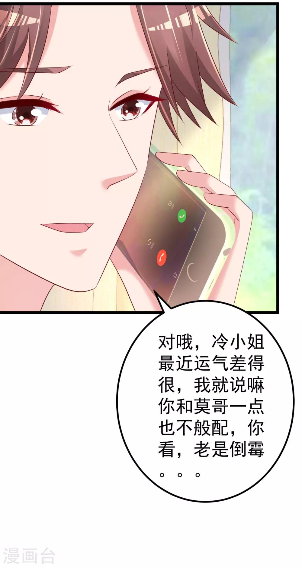 🍲重生丫头 第79话 逐渐接近真相 第24页