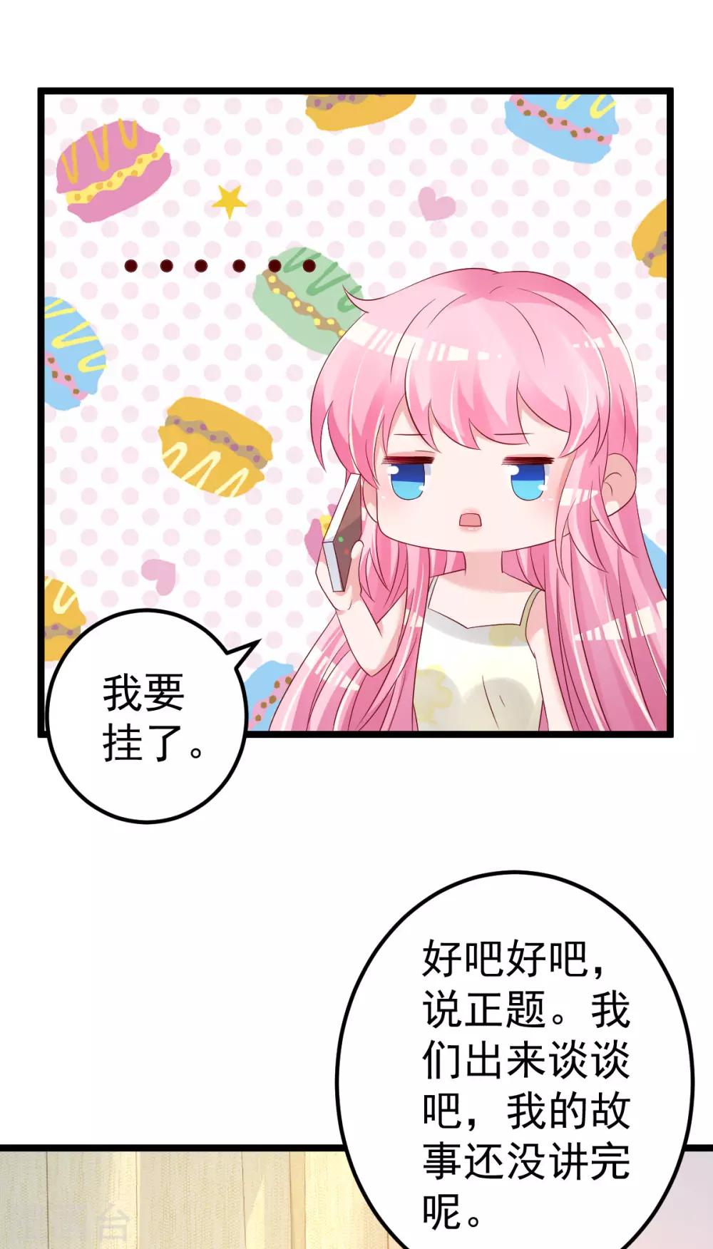 🍲重生丫头 第79话 逐渐接近真相 第25页