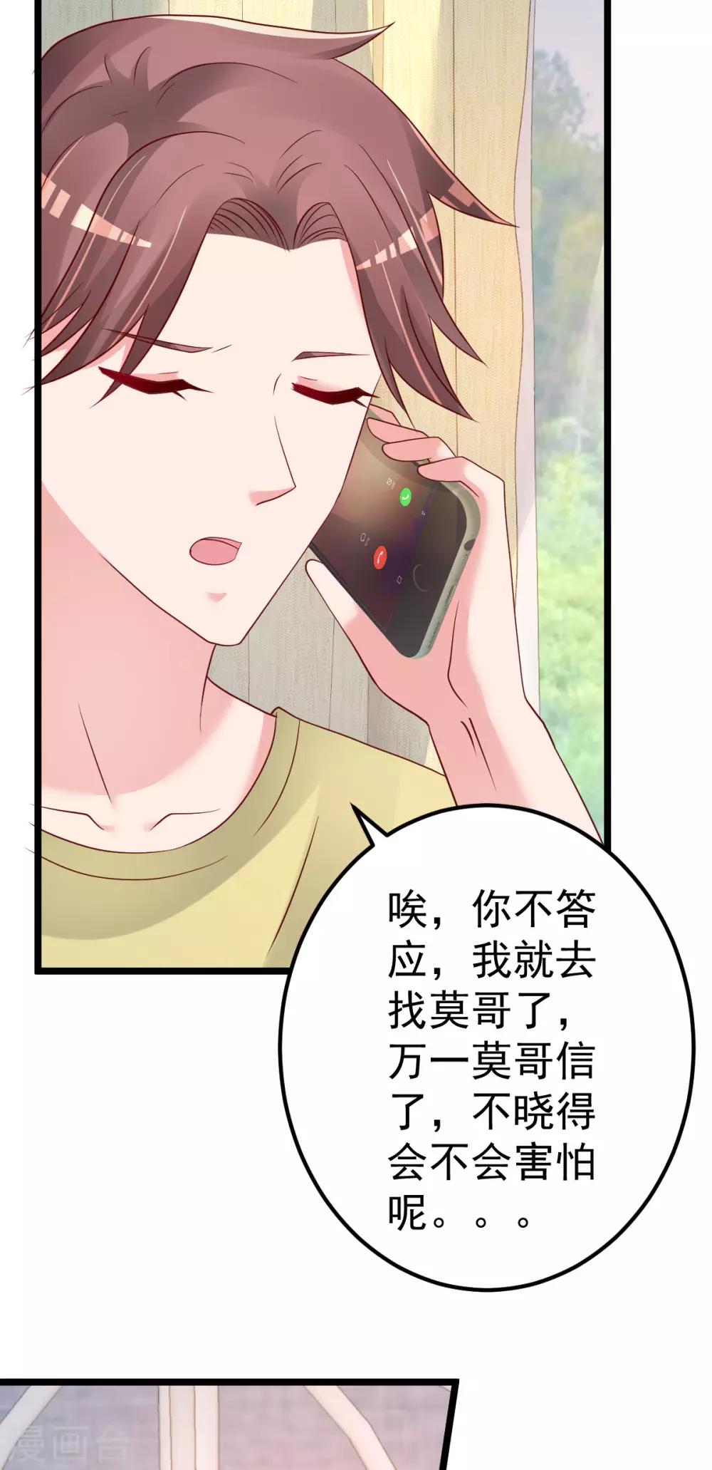 🍲重生丫头 第79话 逐渐接近真相 第28页
