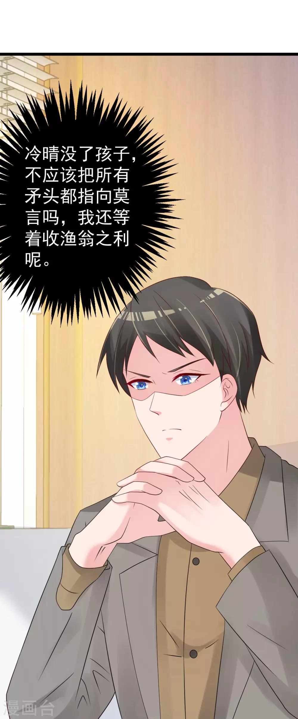 🍲重生丫头 第79话 逐渐接近真相 第33页