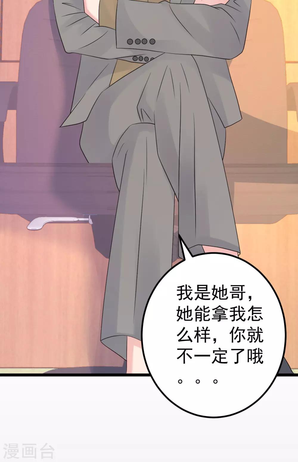🍲重生丫头 第79话 逐渐接近真相 第42页