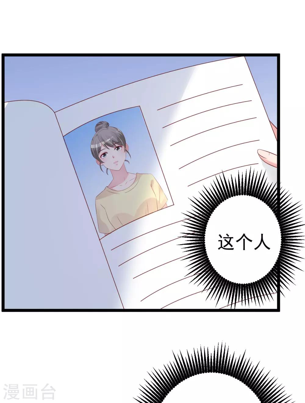 🍲重生丫头 第79话 逐渐接近真相 第5页