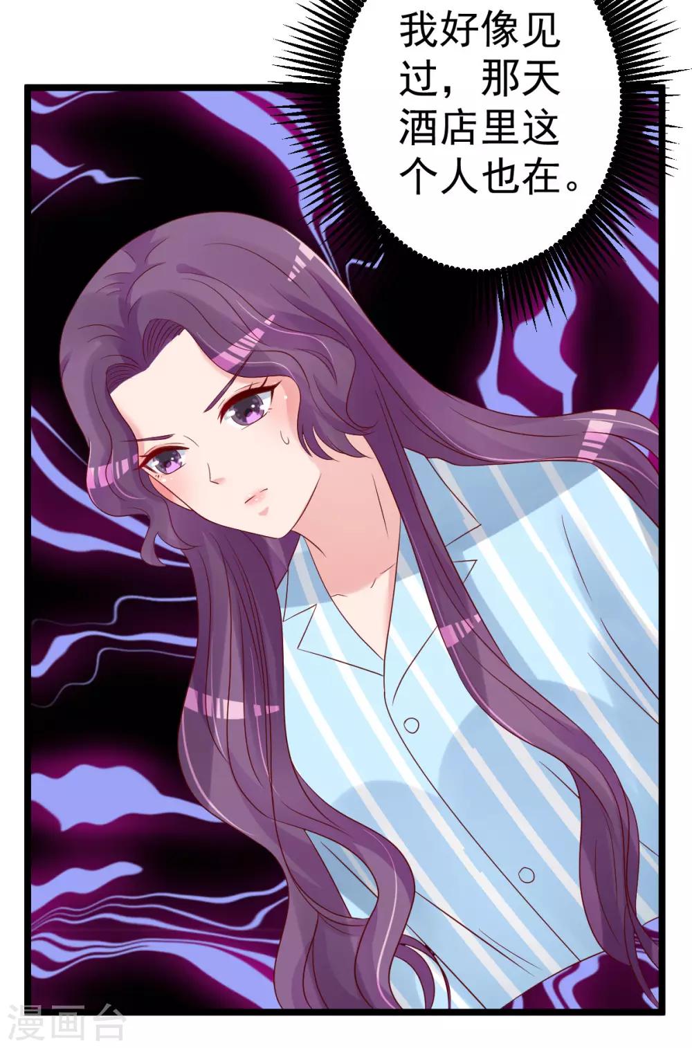 🍲重生丫头 第79话 逐渐接近真相 第6页