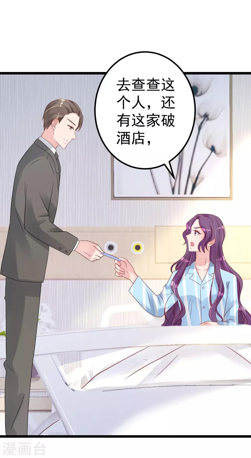 🍲重生丫头 第79话 逐渐接近真相 第7页